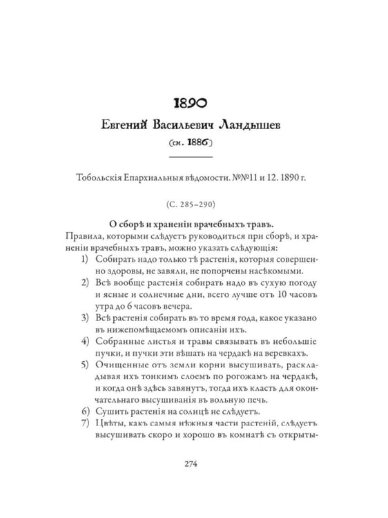 Дополнительное изображение книги «Православное врачевание. Хрестоматия»