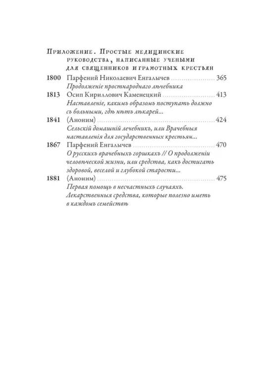 Дополнительное изображение книги «Православное врачевание. Хрестоматия»