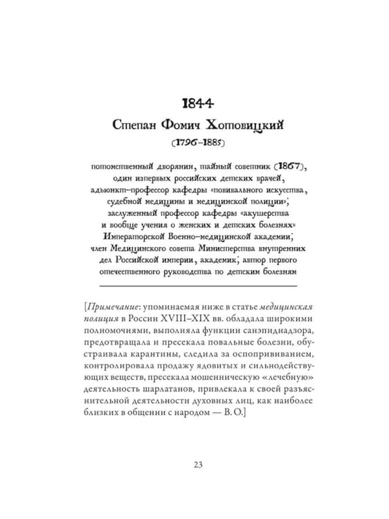 Дополнительное изображение книги «Православное врачевание. Хрестоматия»