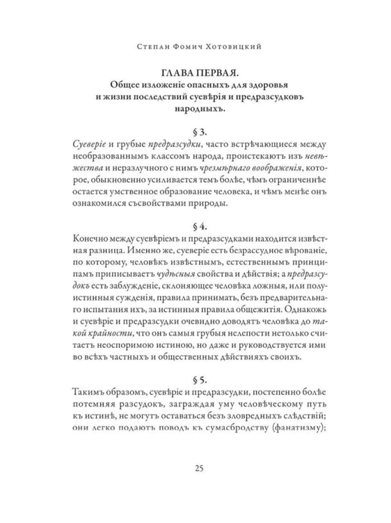 Дополнительное изображение книги «Православное врачевание. Хрестоматия»