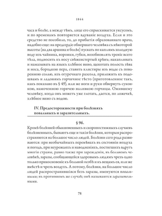 Дополнительное изображение книги «Православное врачевание. Хрестоматия»