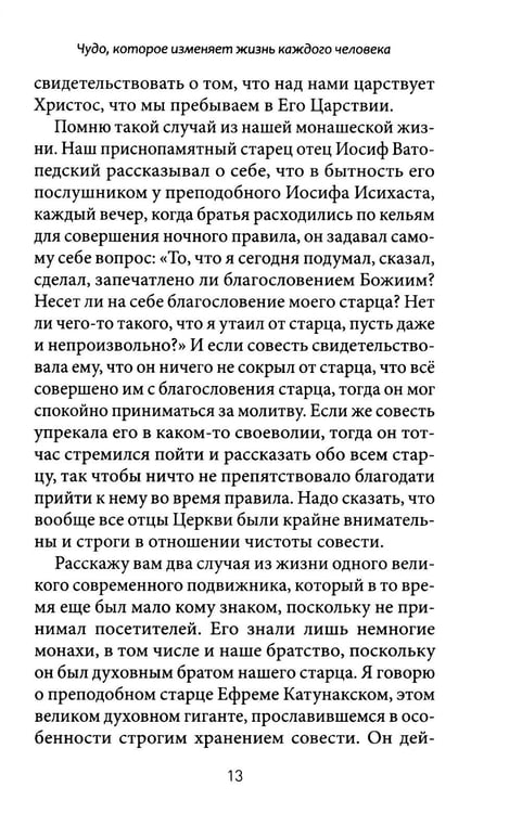 Дополнительное изображение книги «Литургия - жизнь во Христе»