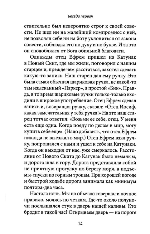 Дополнительное изображение книги «Литургия - жизнь во Христе»