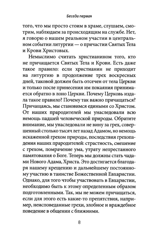 Дополнительное изображение книги «Литургия - жизнь во Христе»