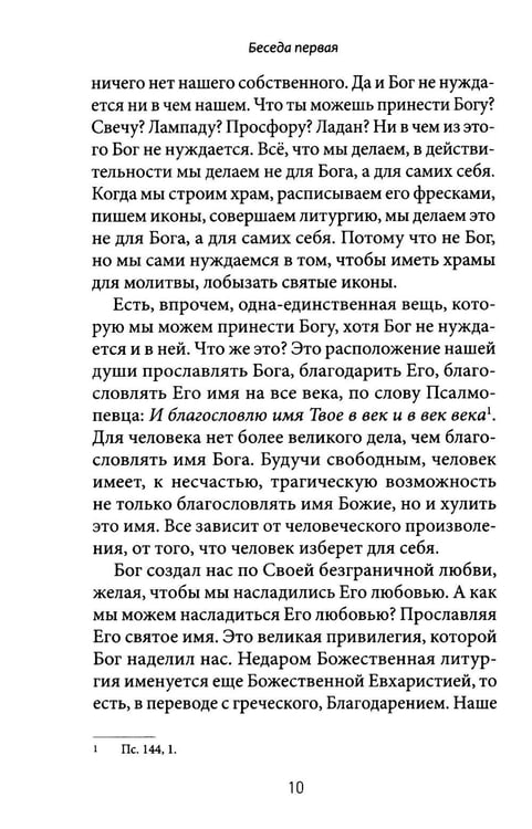 Дополнительное изображение книги «Литургия - жизнь во Христе»