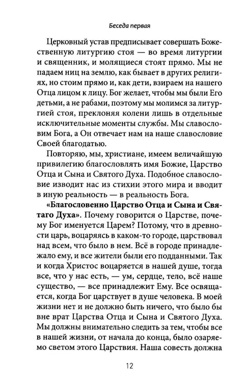 Дополнительное изображение книги «Литургия - жизнь во Христе»