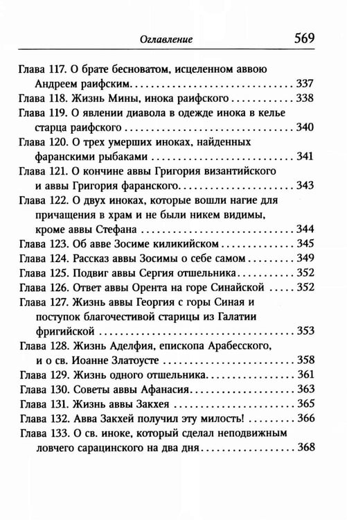 Дополнительное изображение книги «Луг духовный»