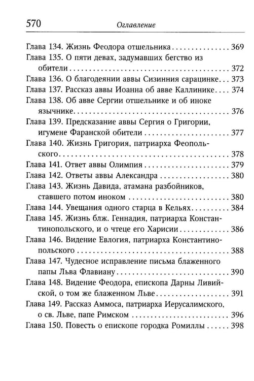 Дополнительное изображение книги «Луг духовный»