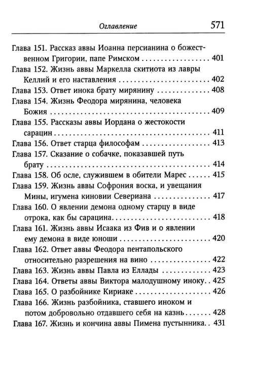 Дополнительное изображение книги «Луг духовный»