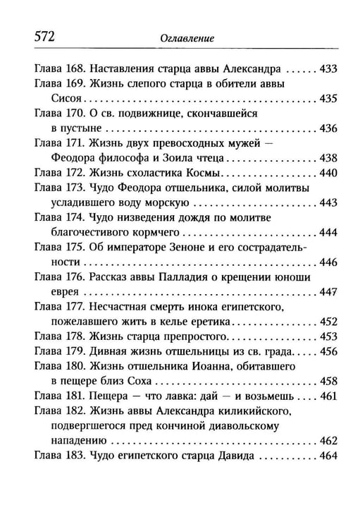 Дополнительное изображение книги «Луг духовный»