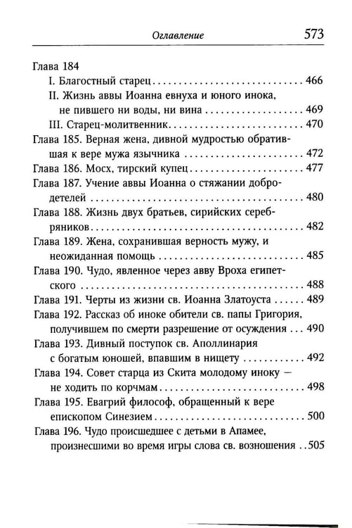 Дополнительное изображение книги «Луг духовный»