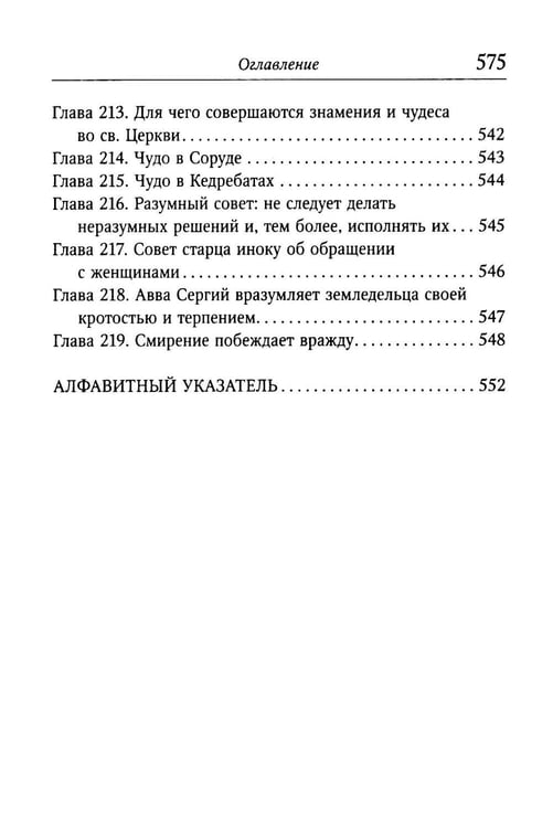 Дополнительное изображение книги «Луг духовный»