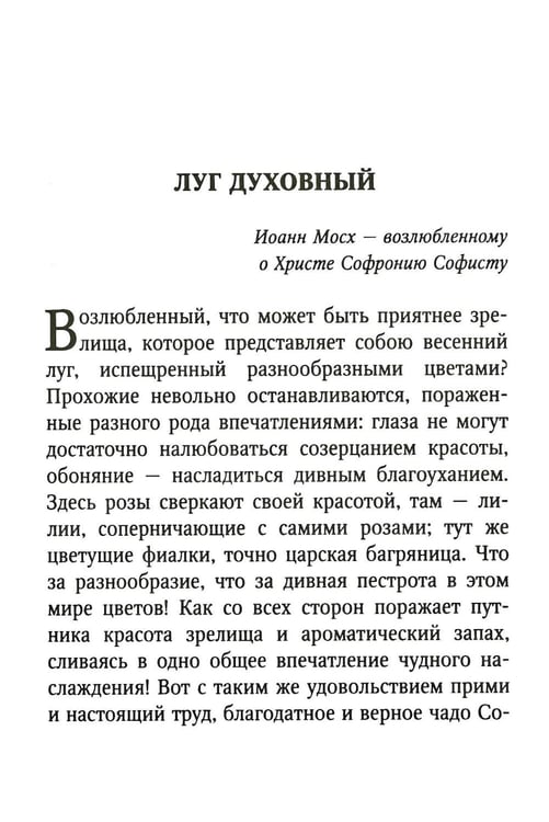 Дополнительное изображение книги «Луг духовный»