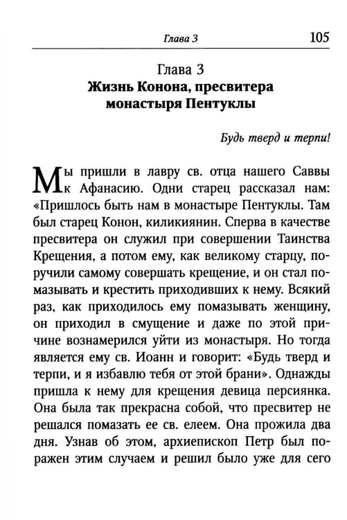 Дополнительное изображение книги «Луг духовный»