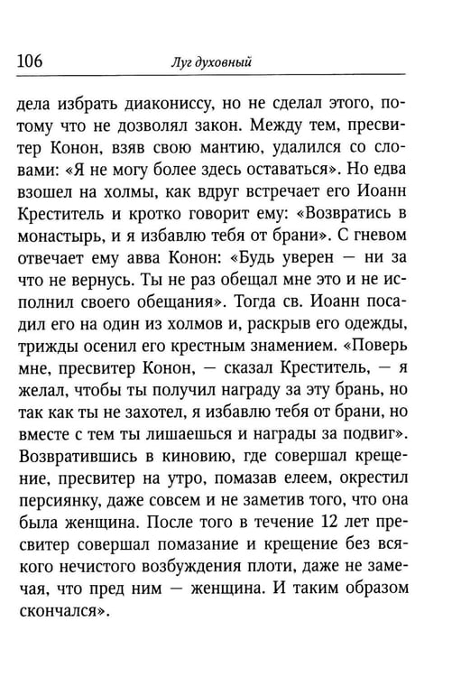 Дополнительное изображение книги «Луг духовный»