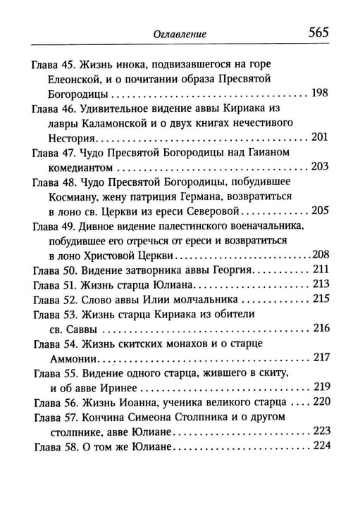 Дополнительное изображение книги «Луг духовный»