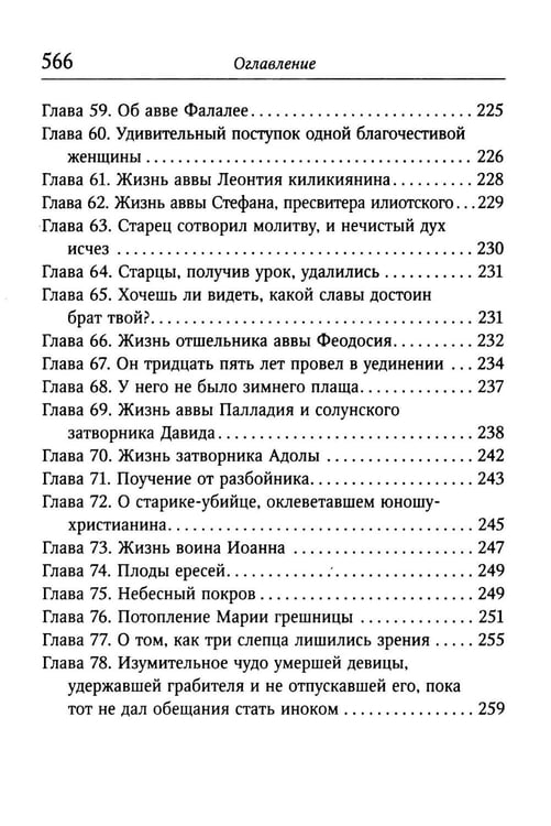 Дополнительное изображение книги «Луг духовный»