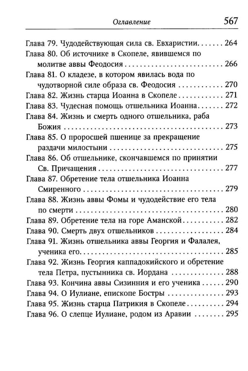 Дополнительное изображение книги «Луг духовный»
