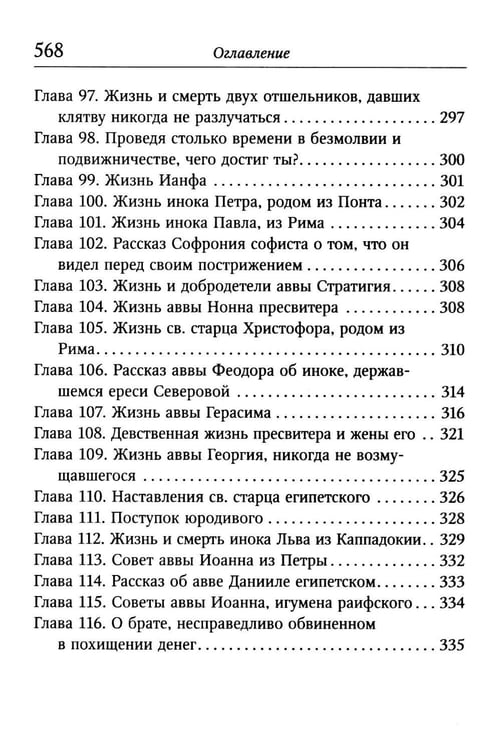 Дополнительное изображение книги «Луг духовный»
