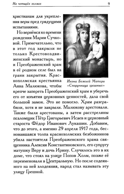 Дополнительное изображение книги «Мариамна. Рассказы о срезневской старице»