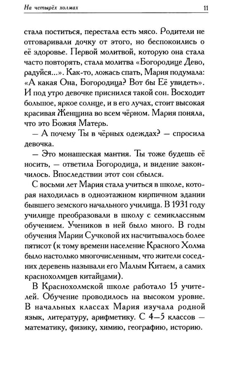 Дополнительное изображение книги «Мариамна. Рассказы о срезневской старице»