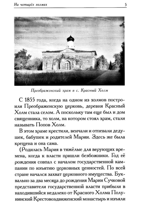 Дополнительное изображение книги «Мариамна. Рассказы о срезневской старице»
