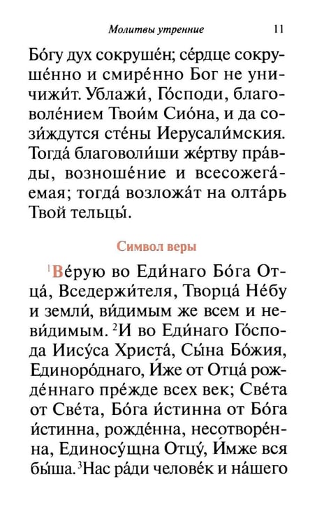 Дополнительное изображение книги «Молитвослов паломника»