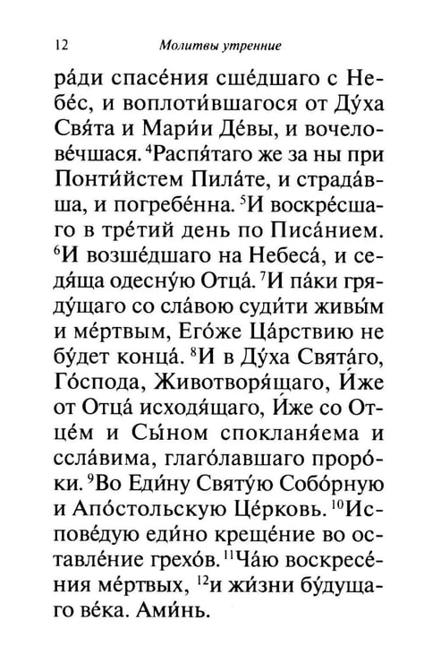 Дополнительное изображение книги «Молитвослов паломника»