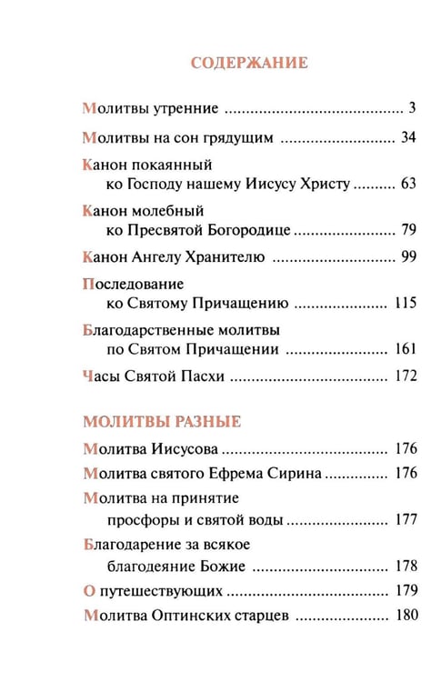 Дополнительное изображение книги «Молитвослов паломника»