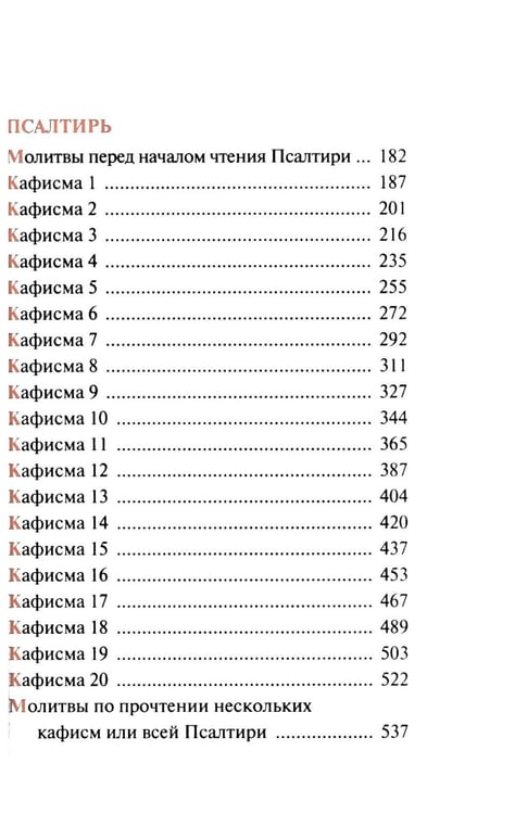 Дополнительное изображение книги «Молитвослов паломника»