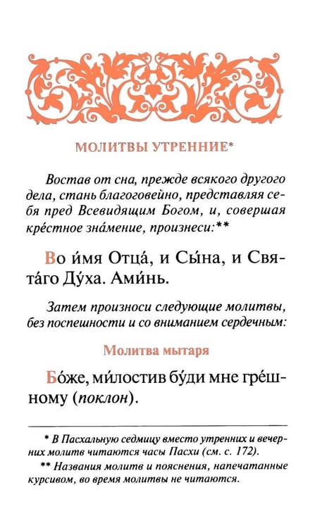 Дополнительное изображение книги «Молитвослов паломника»