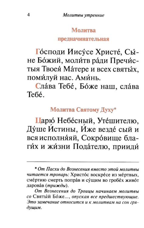 Дополнительное изображение книги «Молитвослов паломника»