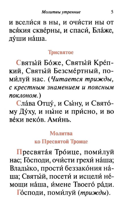 Дополнительное изображение книги «Молитвослов паломника»