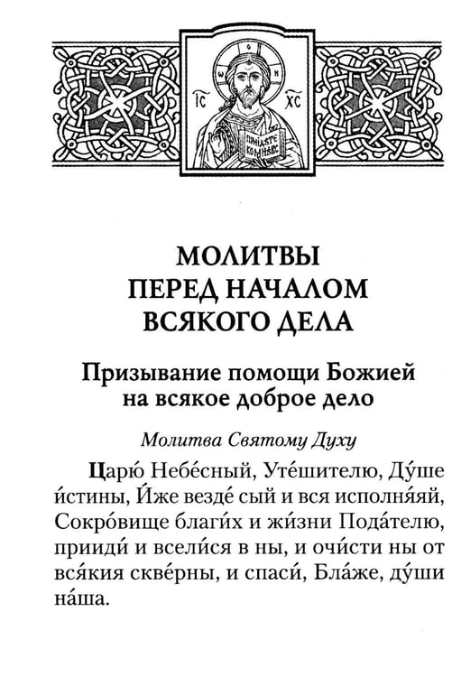 Дополнительное изображение книги «Молитвы в путешествиях»