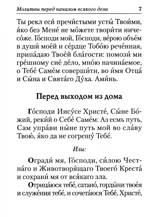 Дополнительное изображение книги «Молитвы в путешествиях»