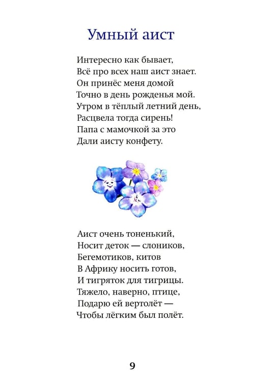 Дополнительное изображение книги «Небесные веснушки»