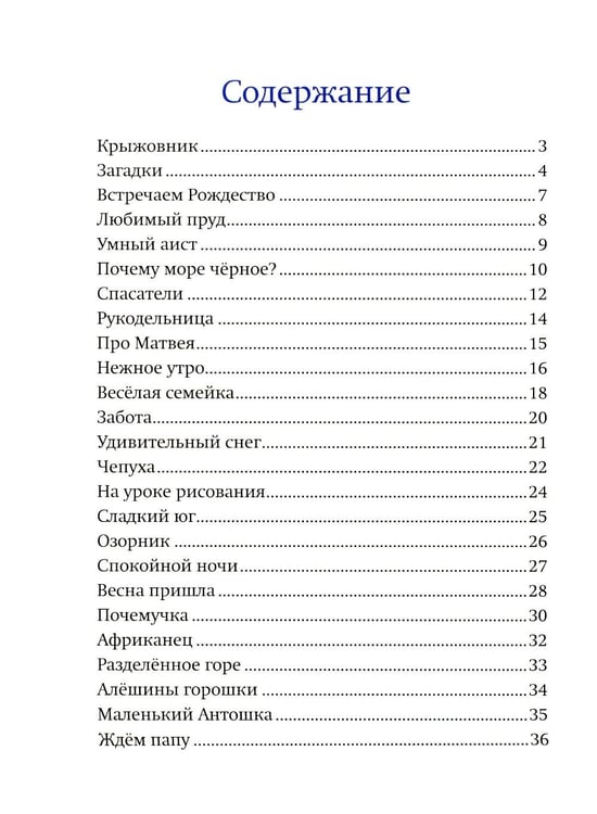 Дополнительное изображение книги «Небесные веснушки»