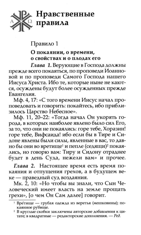 Дополнительное изображение книги «Нравственные правила»