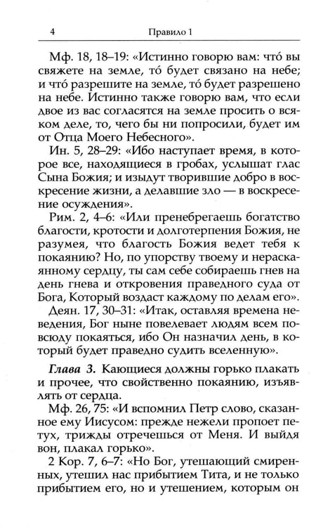 Дополнительное изображение книги «Нравственные правила»