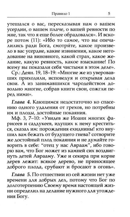 Дополнительное изображение книги «Нравственные правила»