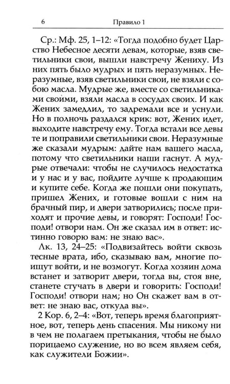 Дополнительное изображение книги «Нравственные правила»