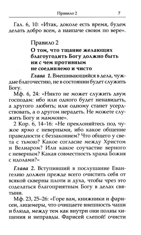 Дополнительное изображение книги «Нравственные правила»