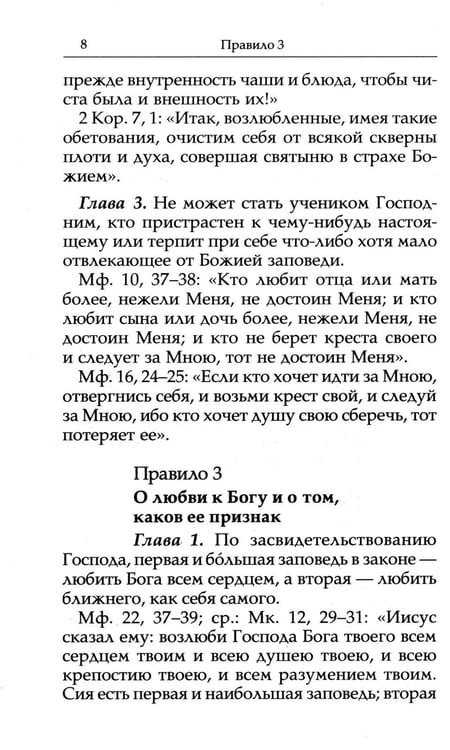 Дополнительное изображение книги «Нравственные правила»