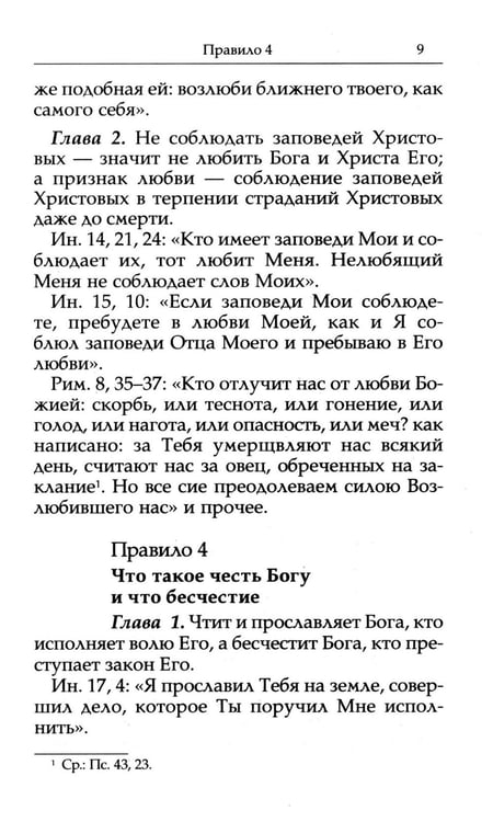 Дополнительное изображение книги «Нравственные правила»