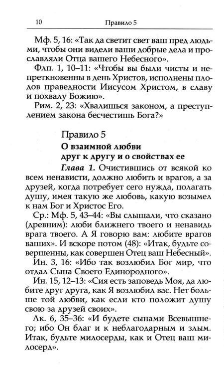Дополнительное изображение книги «Нравственные правила»