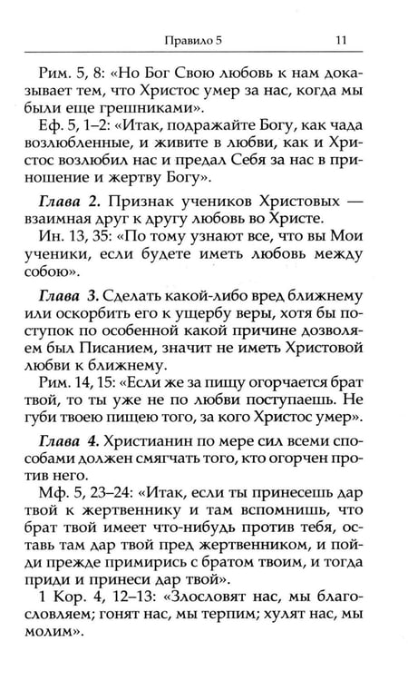 Дополнительное изображение книги «Нравственные правила»