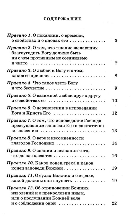 Дополнительное изображение книги «Нравственные правила»