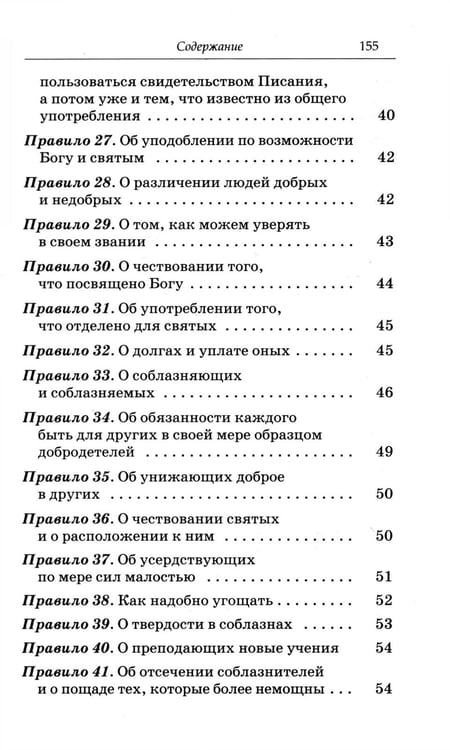 Дополнительное изображение книги «Нравственные правила»