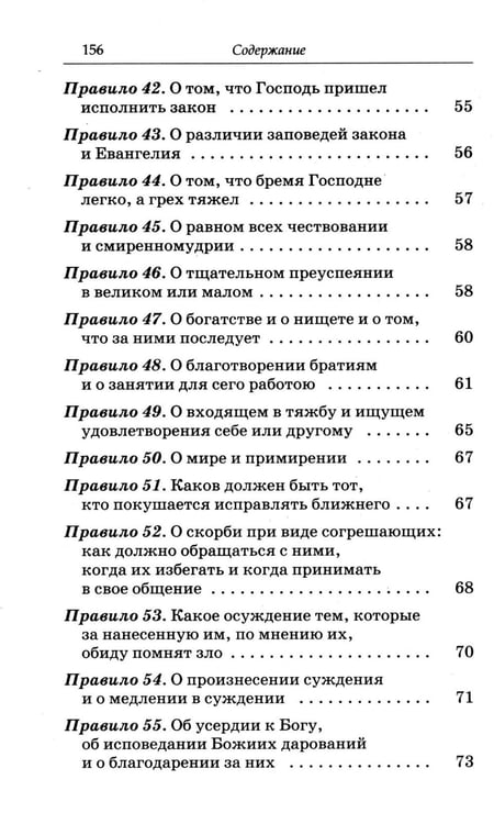 Дополнительное изображение книги «Нравственные правила»