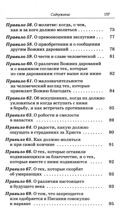 Дополнительное изображение книги «Нравственные правила»